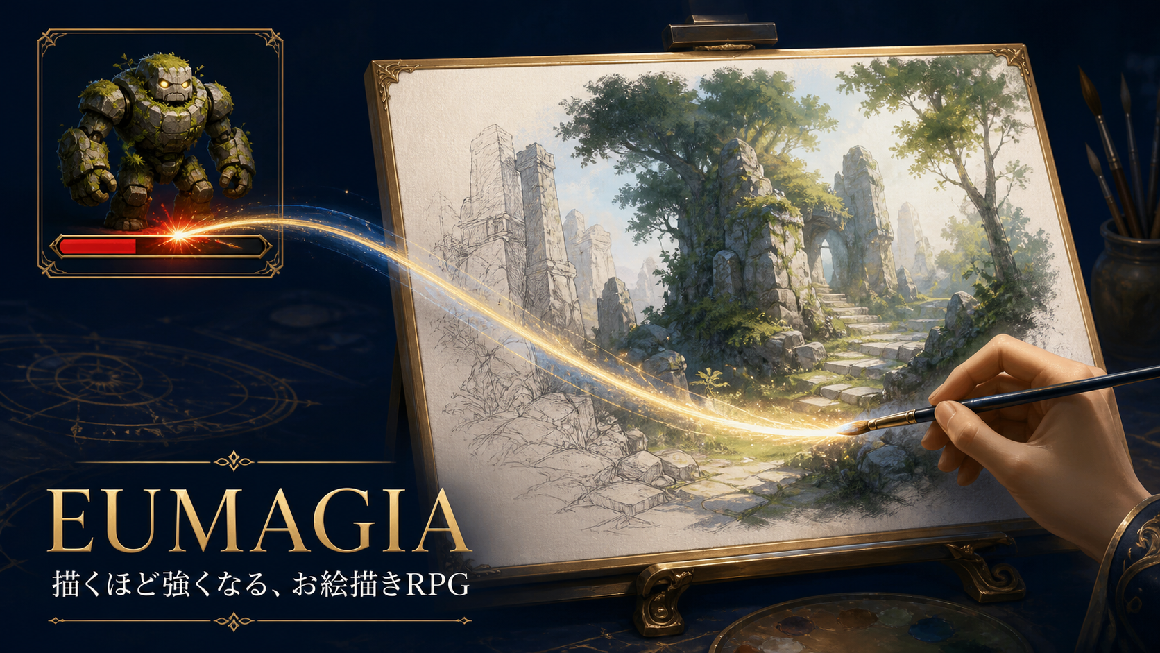 EUMAGIA 描くほど強くなる、お絵描きRPG